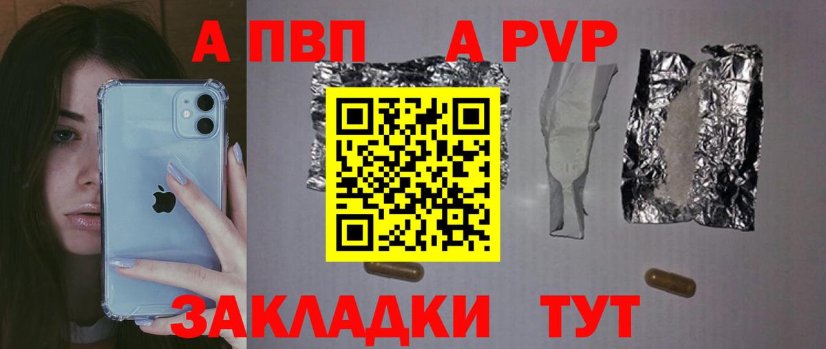Альфа ПВП VHQ Королёв