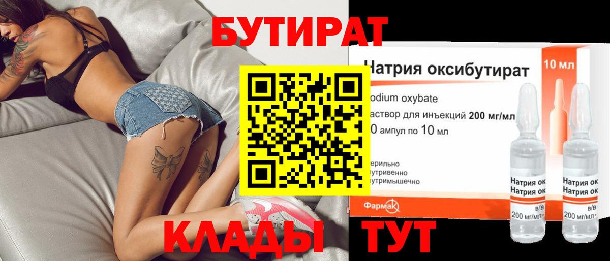 БУТИРАТ бутик Королёв