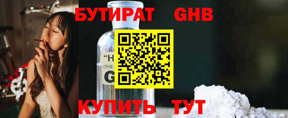 Королёв  БУТИРАТ жидкий экстази  Вход с VPN 