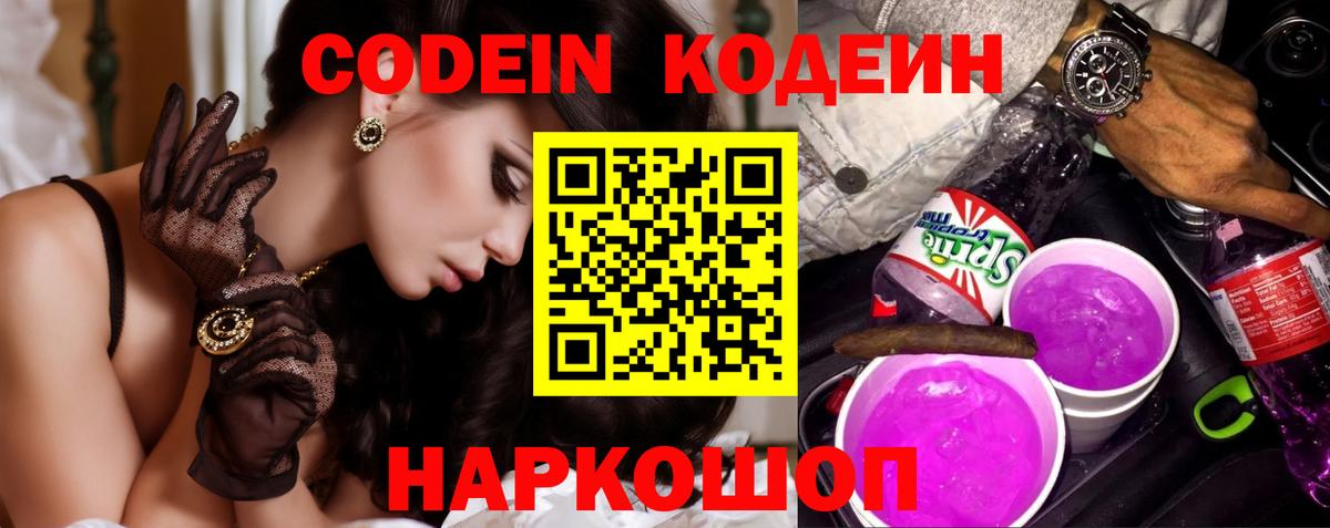 Королёв  Codein Purple Drank  Кодеиновый сироп Lean Purple Drank  Вход с VPN 